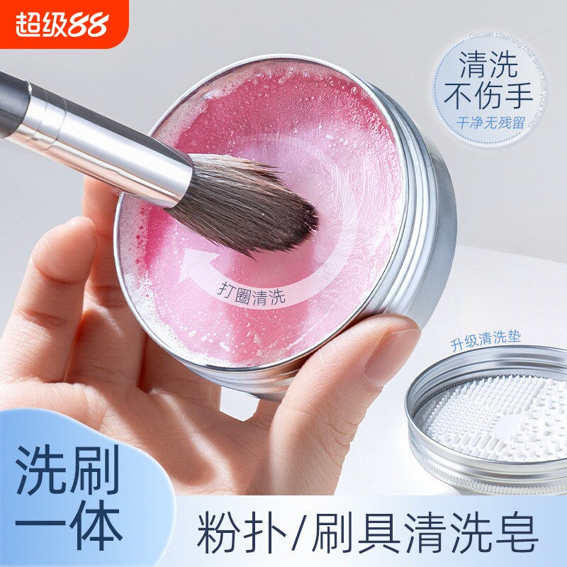 妮丽雅洗刷皂化妆刷粉底刷清洗不脏手粉扑美妆蛋清洁工具笔刷专用