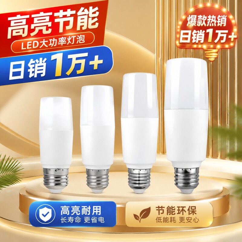 led灯泡超亮节能灯E27通用大螺丝口高亮圆柱形led灯白光家用