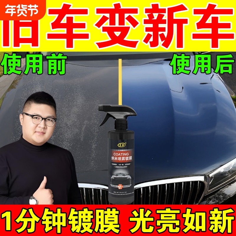 汽车镀膜剂车漆纳米水晶镀膜喷雾修补车漆神器防雾剂车漆封釉养护