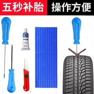 微创补胎工具套装 汽车摩托车电动电瓶车真空轮胎硫化胶条修补神器