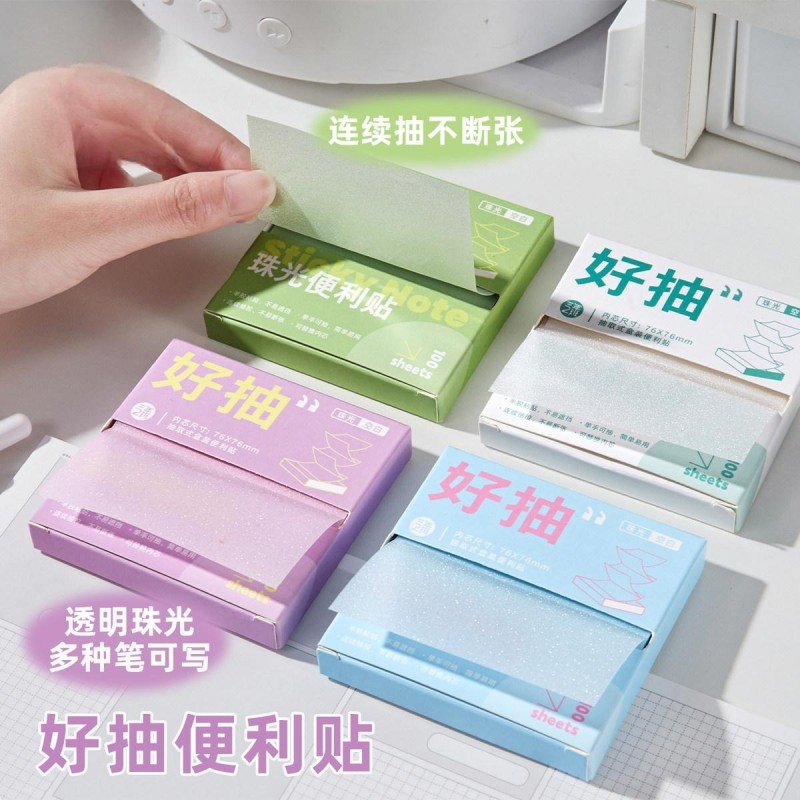 好抽盒装便利贴抽拉式高清珠光N次贴半粘错题便签纸高颜值记事贴做笔记初高中生考研办公透明便利贴,文具电教/文化用品/商务用品,便签本/便条纸/N次贴,淘宝优惠券,粉丝福利购,淘宝优惠卷