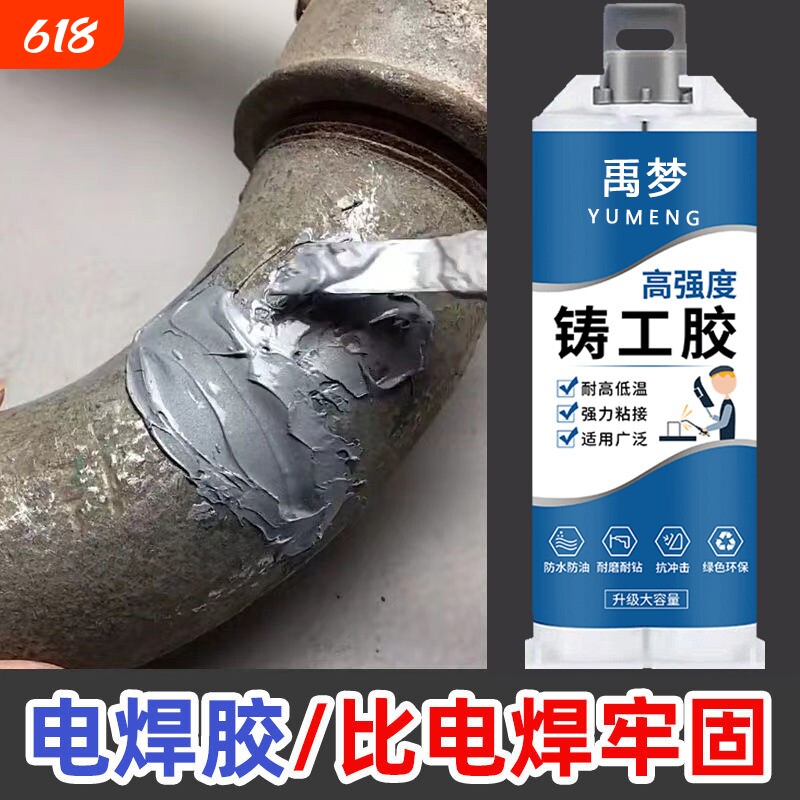 强力铸工胶电焊胶粘金属暖气片油箱水管补漏防水万能ab胶水焊接剂耐高温高强度修补替代修复防霉粘接管道开胶