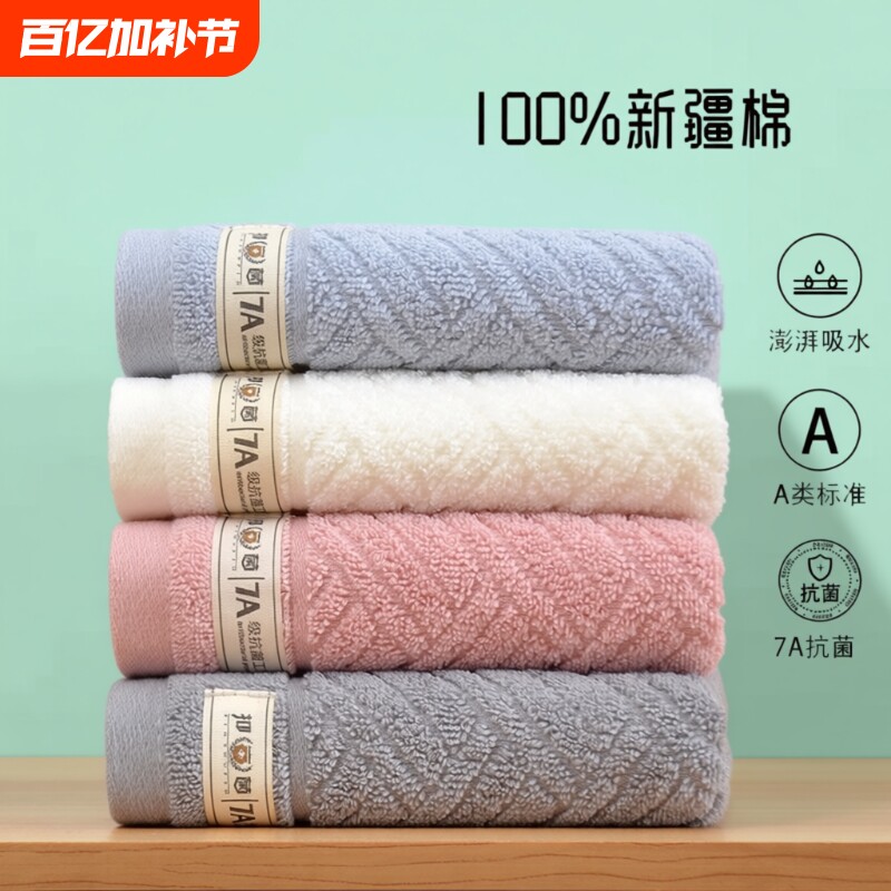 7A类抗菌毛巾纯棉洗脸家用全棉厚柔软吸水男女不掉毛洗澡成人面巾