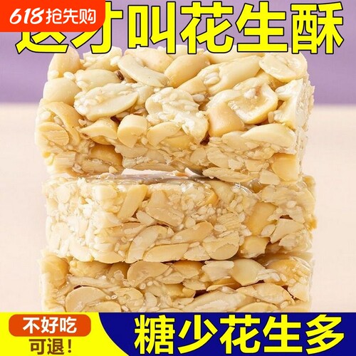 重庆特产花生酥糖老牌子正宗老式花生酥怀旧小吃花生零食传统手工
