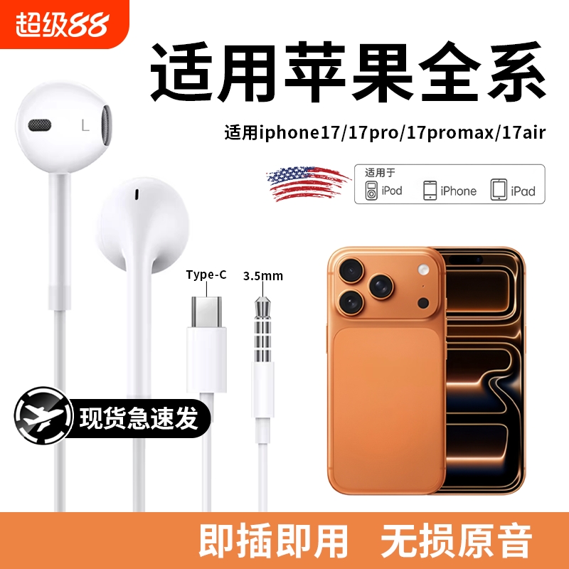 耳机有线正品适用苹果iPhone17/16/15/14/13华为小米Type-c扁口