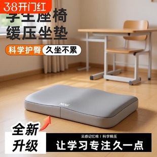 舒适坐垫学生教室专用防滑高中生椅凳座垫子增高垫记忆棉学生坐垫