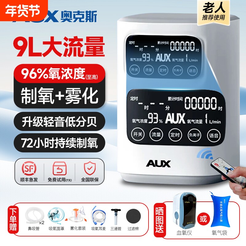 奥克斯制氧机家用吸氧机老人孕妇雾化一体机家庭小型便携氧气呼吸