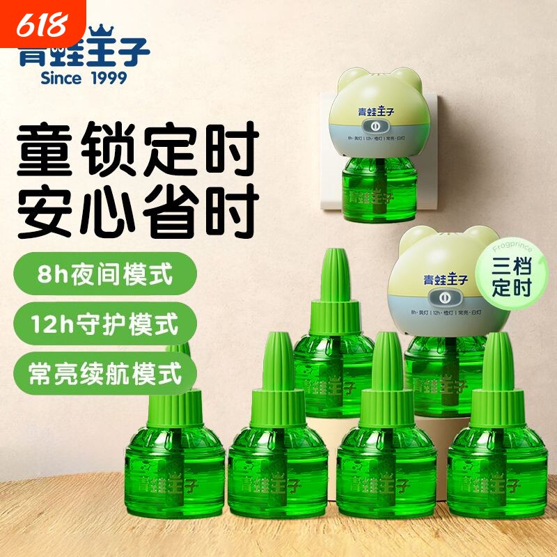 青蛙王子智能定时无味蚊香液