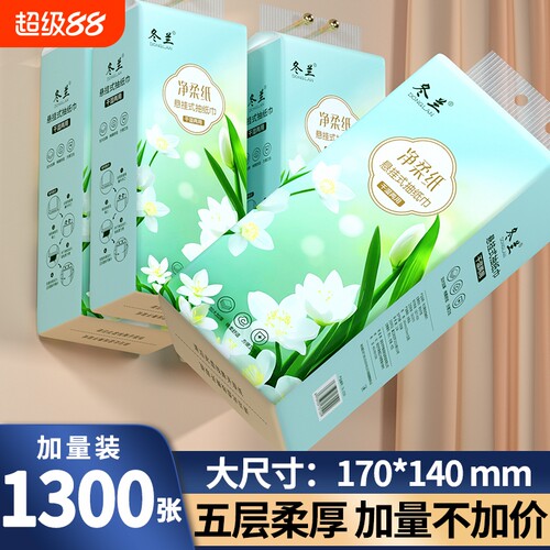 悬挂式纸巾抽纸家用装宿舍大包装擦手纸餐巾纸面巾纸卫生纸实惠装