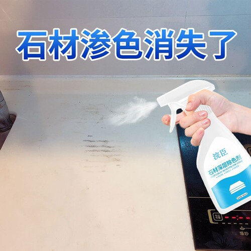 深层去污 专除渗色
