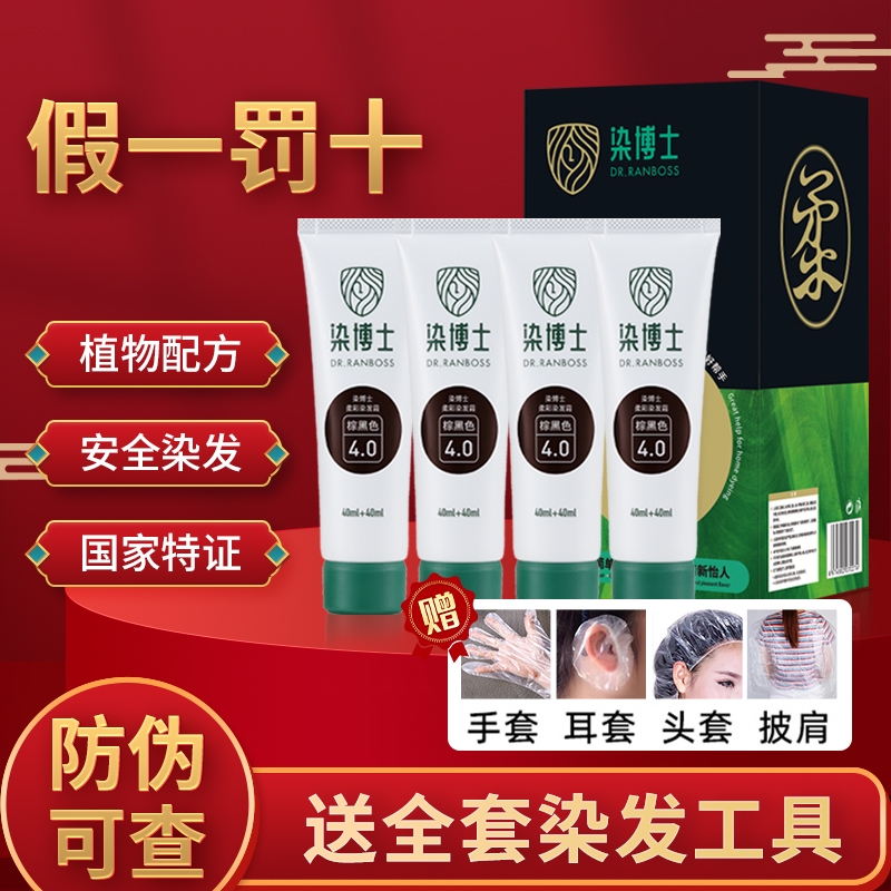染博士亲肤遮白发染发膏官方正品植物盖白染发剂在家染头发