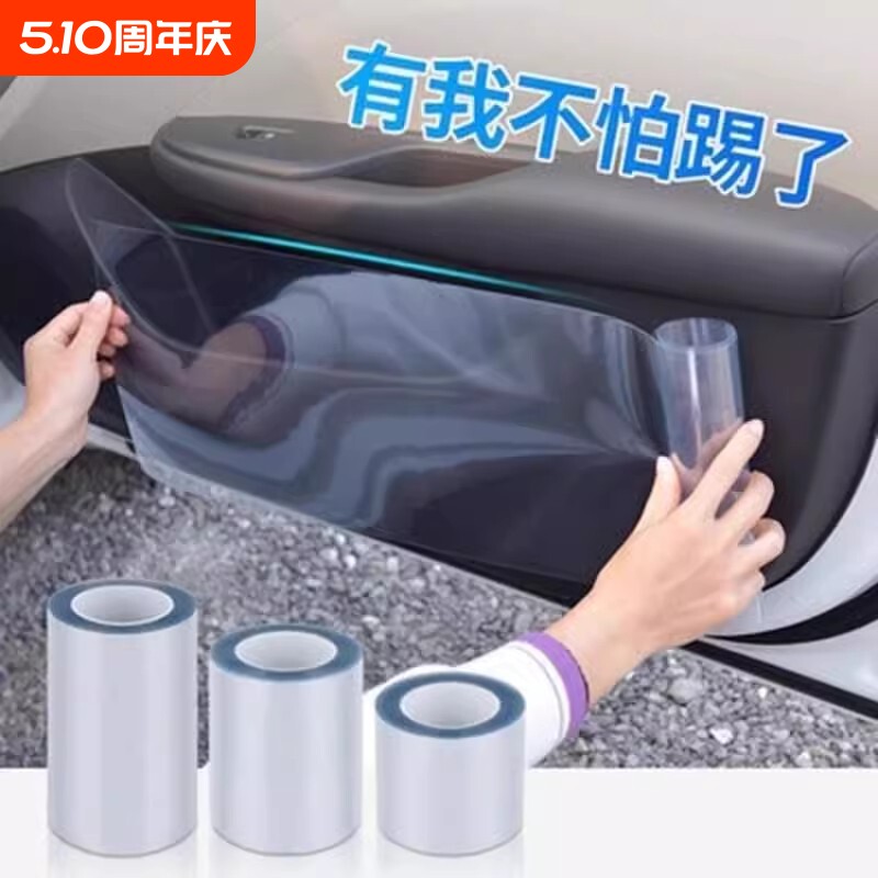 犀牛皮汽车保护膜防踢膜透明隐形车衣门碗把手防刮贴纸车漆防刮膜