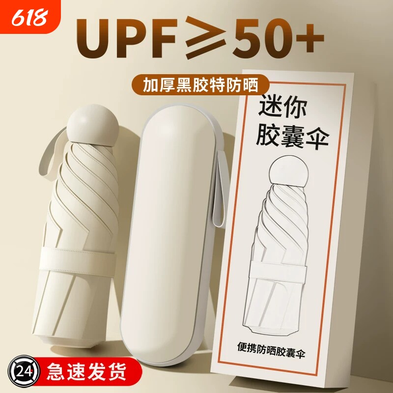 胶囊晴雨两用伞女防晒防紫外线五折叠迷你超轻小巧便携黑胶手动