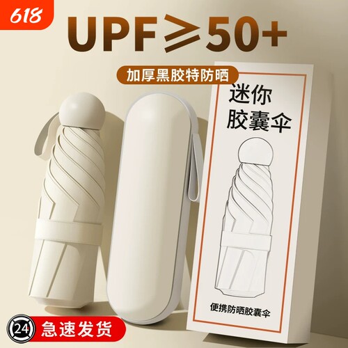 胶囊晴雨两用伞女防晒防紫外线五折叠迷你超轻小巧便携黑胶手动