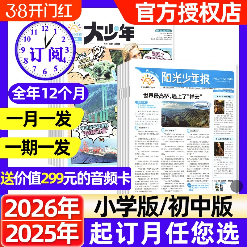 【1月新】阳光少年报小学版/初中版大少年2026年【全年/半年订阅/2025年】春夏秋冬合订本杂志万物好奇号大语文知识画报报纸过刊