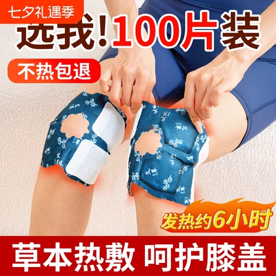 【优选材质】艾草膝盖热敷贴