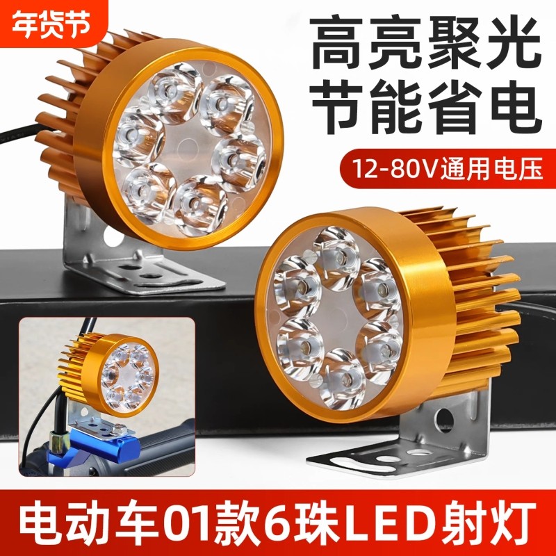 强光电动车灯超亮led大灯外置电瓶车三轮车12v至85v摩托车射灯