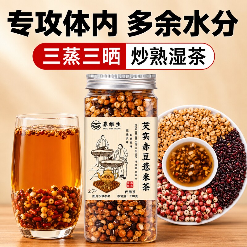 三蒸三晒麸炒熟赤小豆薏米芡实薏苡仁养生茶泡水茶包湿煮茶翻炒