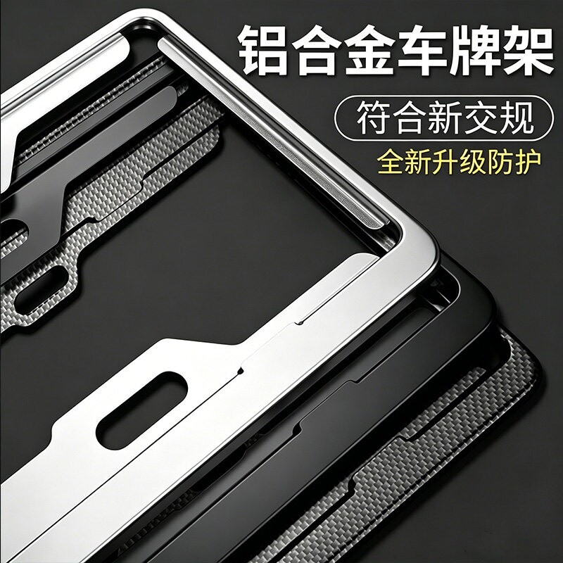 汽车用铝合金车牌架防盗牌照框改装架车牌边框套不锈钢通用蓝牌