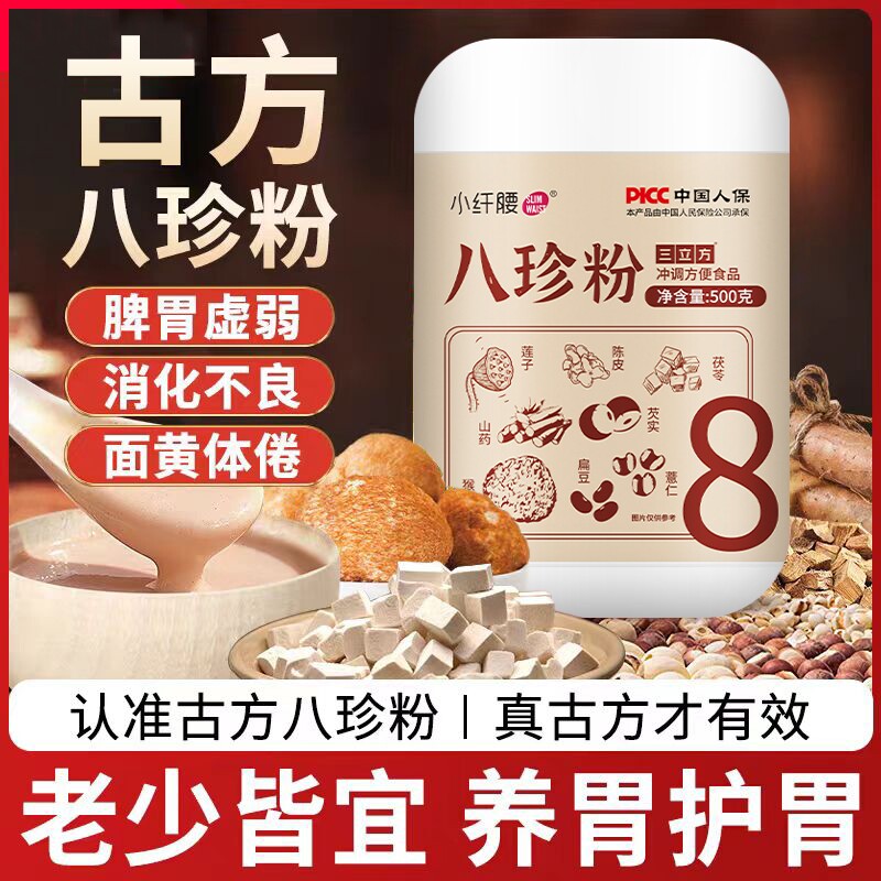 古方八珍粉健脾早餐即食山药茯苓养胃营养代餐粉祛湿冲泡食品调理