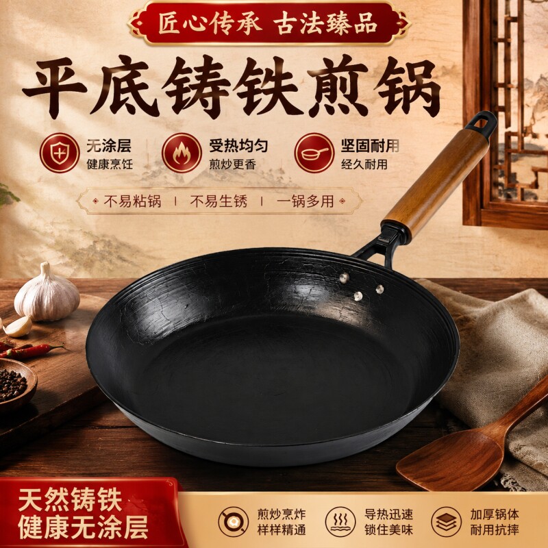铸铁平底锅煎锅牛排煎蛋煎饼锅家用生铁锅无涂层燃气灶适用烙饼子