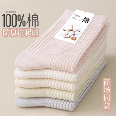 女士纯棉袜子女款中筒袜秋冬季2025新款爆款运动防臭无骨全棉长袜