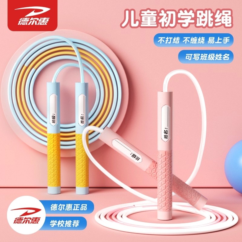 跳绳儿童小学生专用幼儿园大班初学计数竞速减肥体育考试跳神绳子