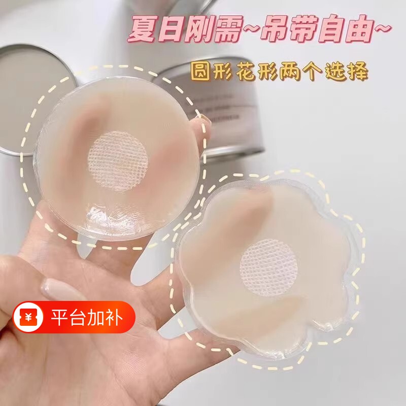 隐形硅胶乳贴胸贴乳头贴防凸点大胸女用夏季防走光文超薄粉丝夏日