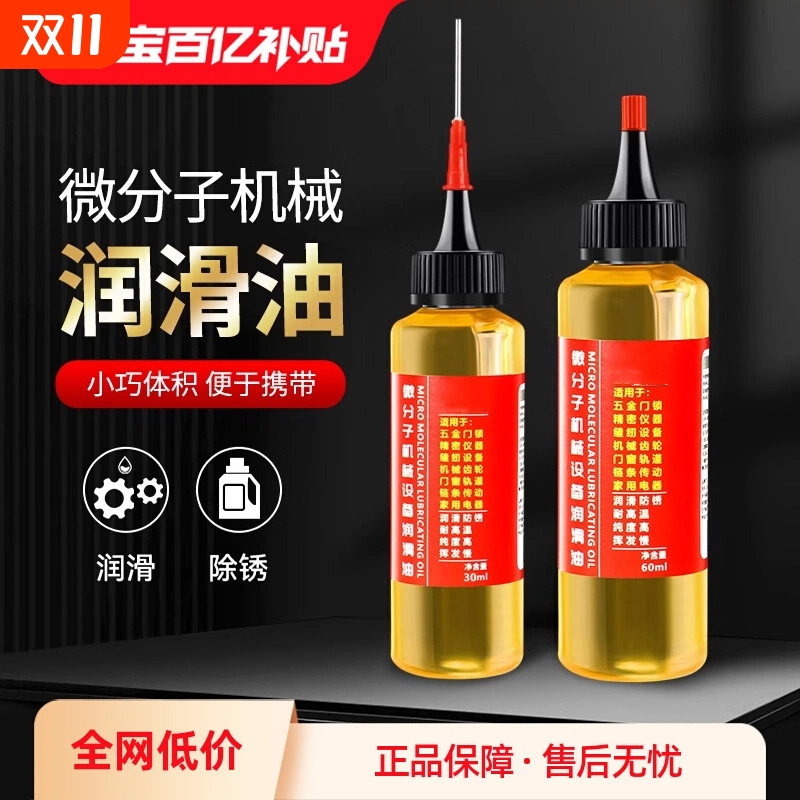 微分子电动摩托车链条润滑油缝纫机山地车链条油防锈除锈去污保养