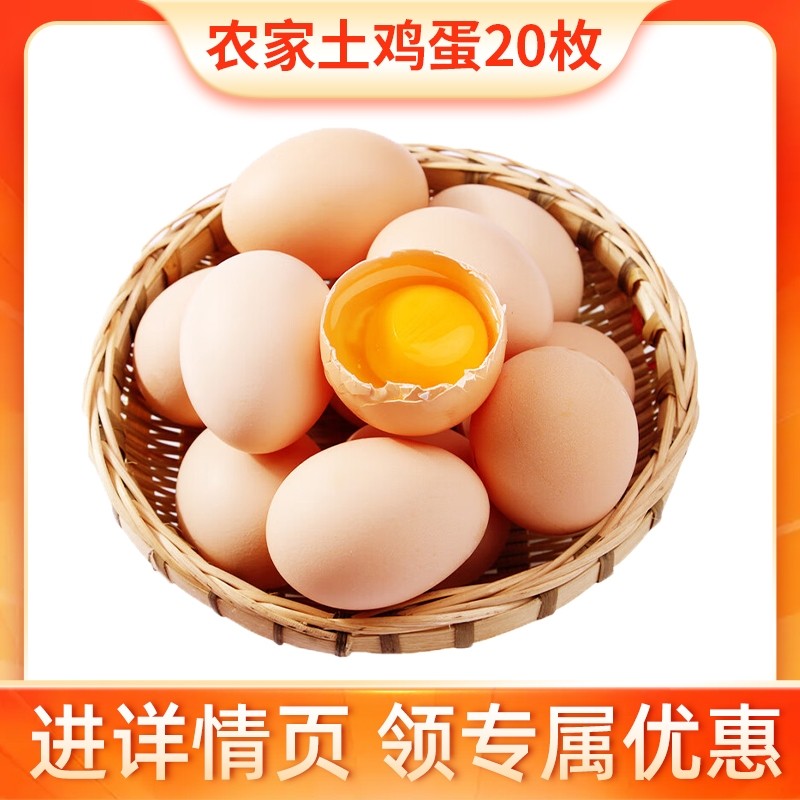 下拉详情页领农家散养土鸡蛋现捡新鲜蛋谷物蛋鲜鸡蛋营养配送自提,水产肉类/新鲜蔬果/熟食,鸡蛋,淘宝优惠券,粉丝福利购,淘宝优惠卷