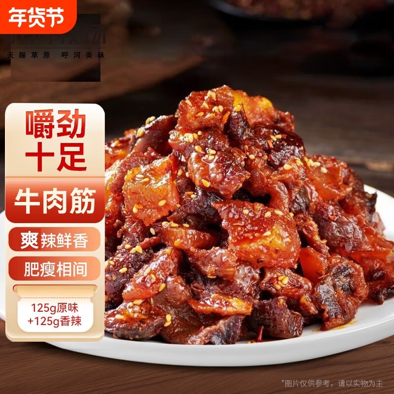 内蒙古牛肉筋牛肉干500g*3斤零食下酒菜开袋即食方便速食筋头肥