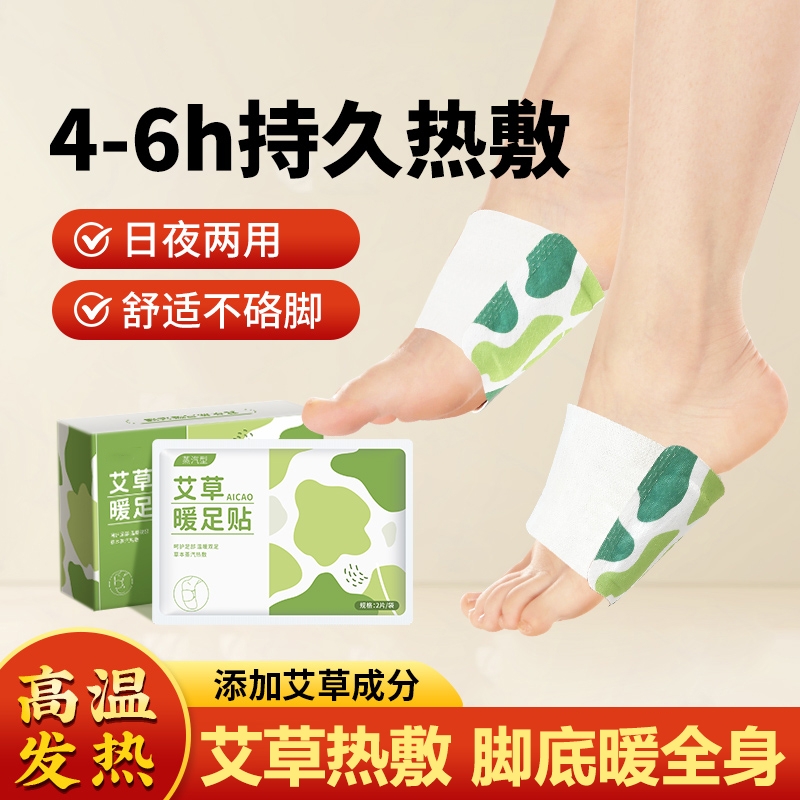 艾草暖足贴蒸汽自发热暖脚女脚底保暖艾灸热敷正品生姜好评两用