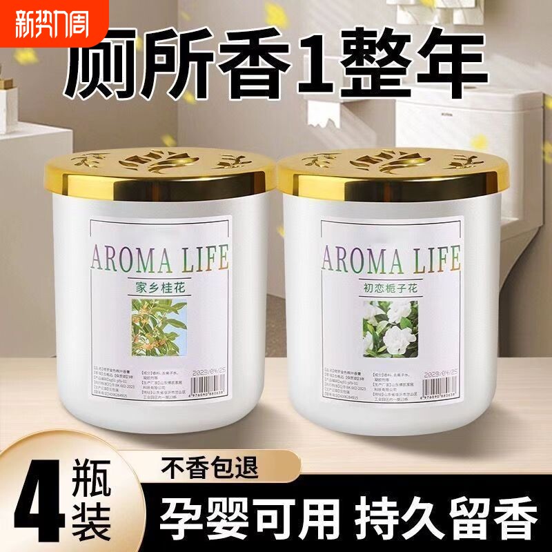 固体香膏香薰家用室内持久留香卫生间除臭空气清新剂栀子花香卧室