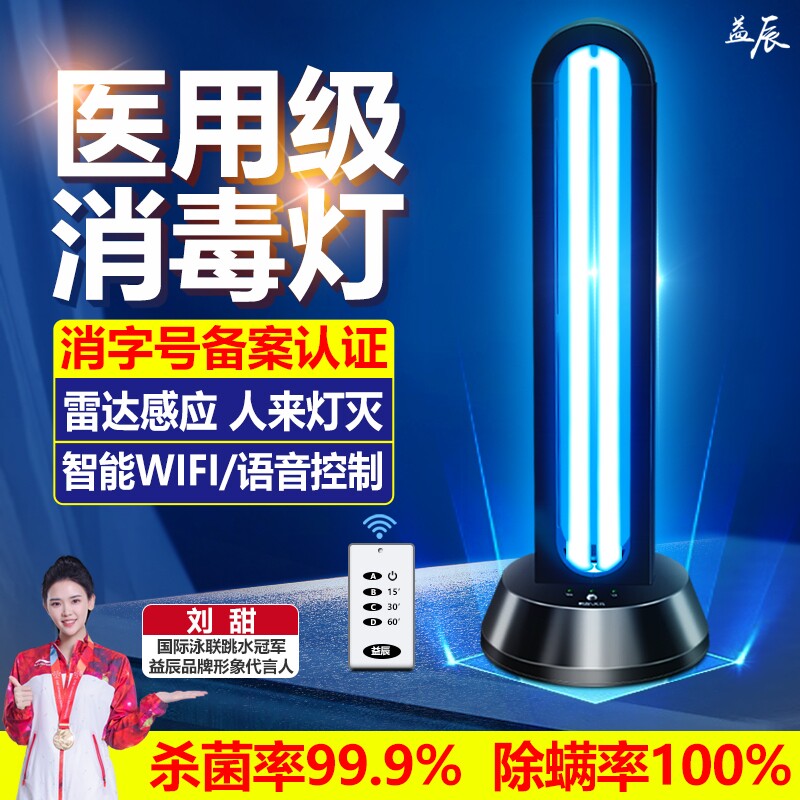 益辰紫外线消毒灯杀菌灯家用臭氧除螨医用级灭菌灯宠物厨房医院