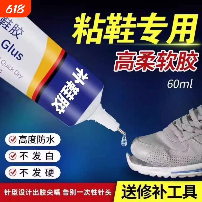 强力补鞋胶补鞋专用胶粘鞋胶防水强力胶专用沾鞋子树脂软胶修鞋匠修鞋粘得牢运动鞋皮鞋强力胶水鞋用鞋底修补
