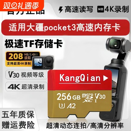 适用于大疆pocket3储存卡256G内存卡运动相机高速tf卡micro sd卡