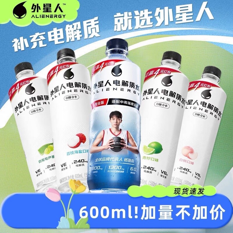 外星人电解质水600ml/瓶0糖0卡健身运动饮料补充电解质维生素