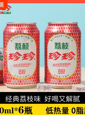 珍珍荔枝味汽水330ml/1L装0脂6瓶80东北果味碳酸饮料气泡怀旧童年