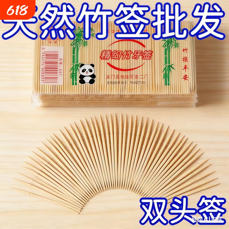 一次性竹制牙签双头尖家用商用安全卫生牙签天然竹林制作环保卫生