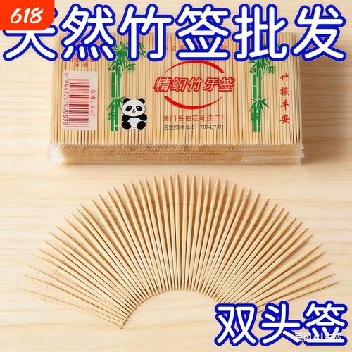 一次性竹制牙签双头尖家用商用安全卫生牙签天然竹林制作环保卫生