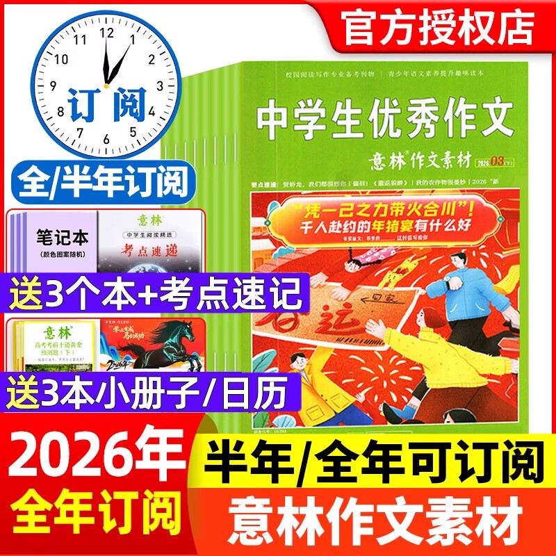 意林作文素材杂志2026年1-6期新【含全年/半年订阅】2025