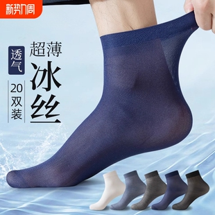 冰丝袜子男款夏季薄款防臭中筒袜夏天男士黑色短丝袜凉感防滑短筒