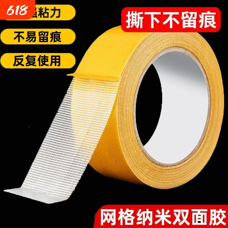 网格双面胶高粘度布基双面胶带强力墙面固定婚房布置无痕胶不伤墙地垫防滑贴贴对联专用胶不留痕春联无痕贴胶
