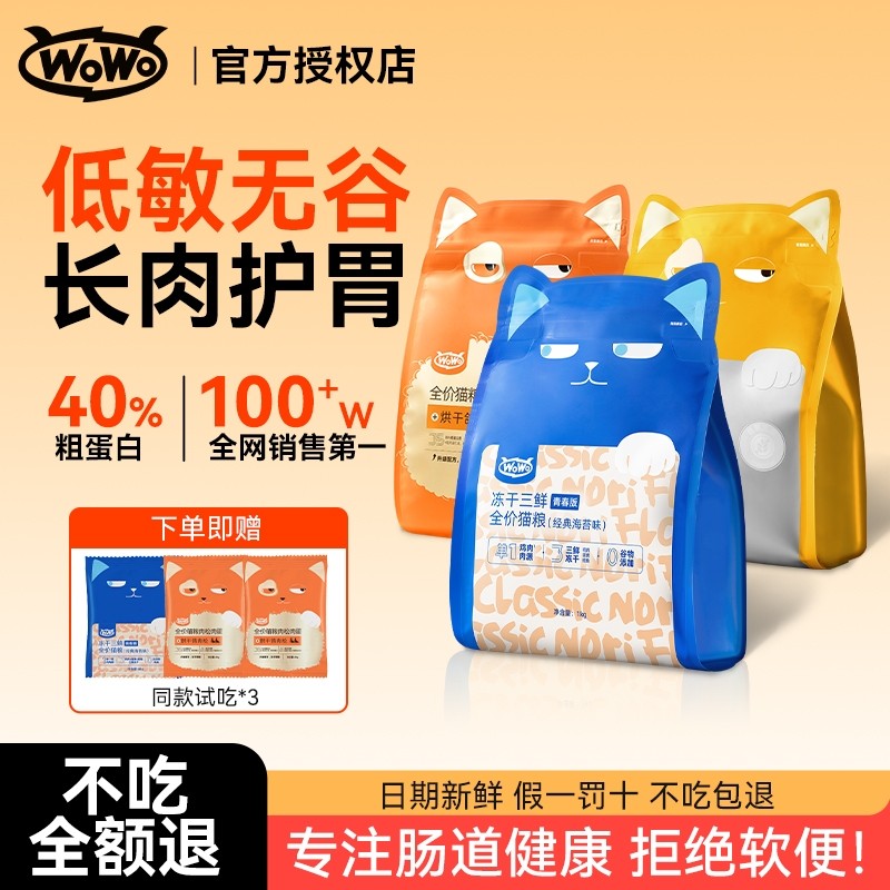 wowo喔喔猫粮鸽子兔肉松冻干全价成幼官方正品无谷送试吃鸡肉零食