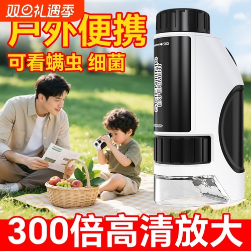 儿童便携显微镜|超1000次加购