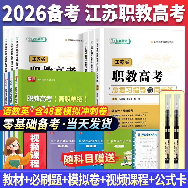 备考2026年江苏省职教高考语文数学英语教材模拟冲刺试卷文旌课堂必刷题升学考试复习资料机械类计算机基础财经类总复习大学高职