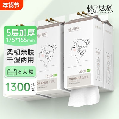 桔子姑娘1300包抽纸|回购2.4万次
