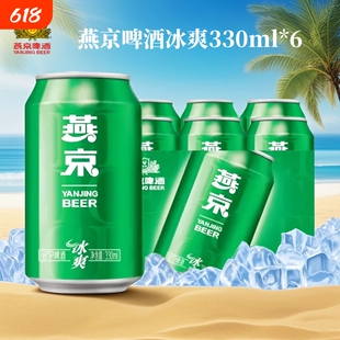 燕京啤酒冰爽8度330ml*24罐清爽型日期新鲜官方正品整箱好喝便宜