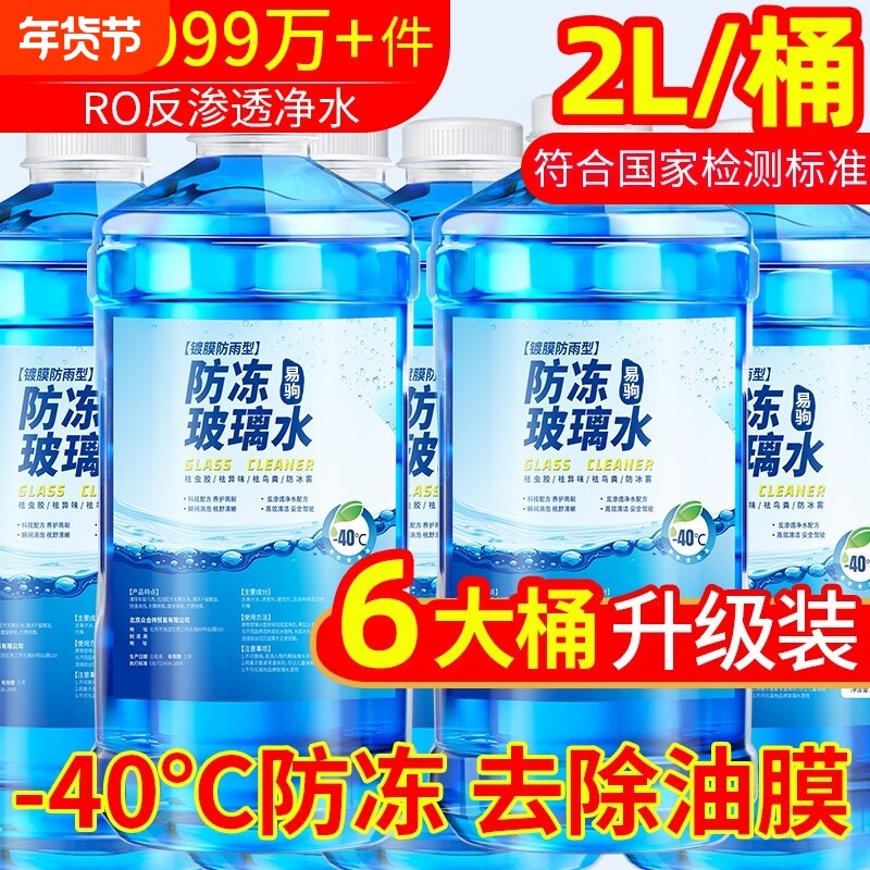 大桶装玻璃水汽车去油膜车用夏季雨刮水冬季防冻25零下40北方专用