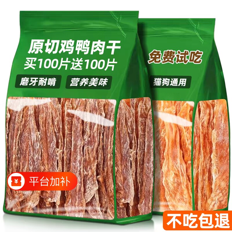 风干鸭肉干狗狗宠物零食幼犬大中小型犬训练奖励鸡肉片磨牙棒比熊